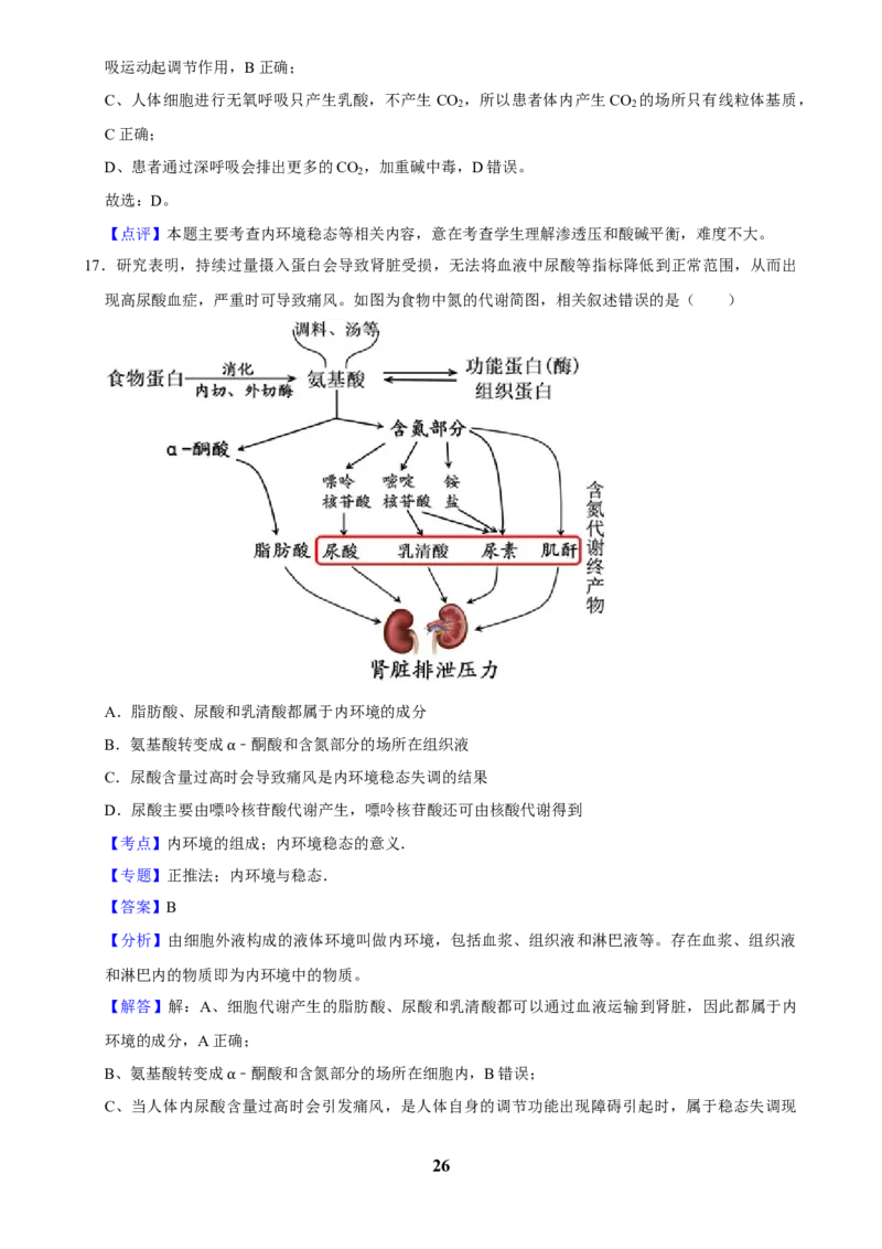 2025年菁优高考生物解密之人体内环境与稳态_中考押题2026《中考押题》系列（9科全套实时更新中）_2026版中考《菁优系列》趋势分析+押题密卷+抢分秘籍+模拟考试_考点篇