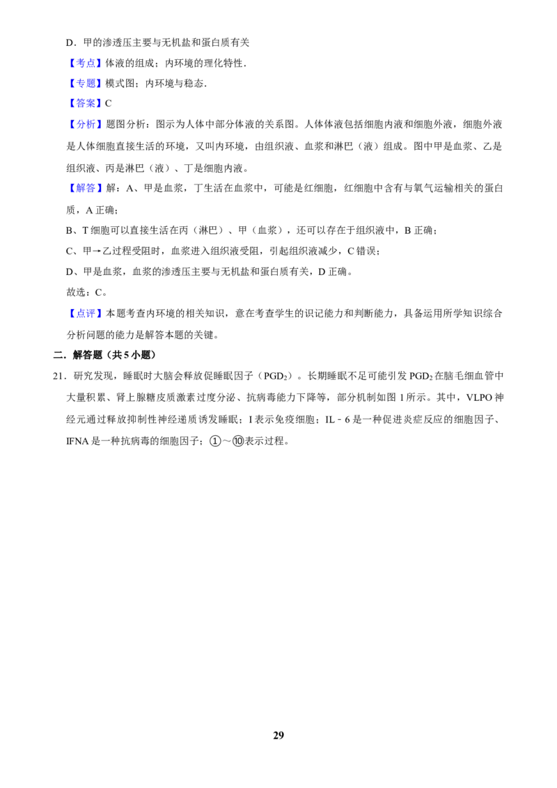 2025年菁优高考生物解密之人体内环境与稳态_中考押题2026《中考押题》系列（9科全套实时更新中）_2026版中考《菁优系列》趋势分析+押题密卷+抢分秘籍+模拟考试_考点篇