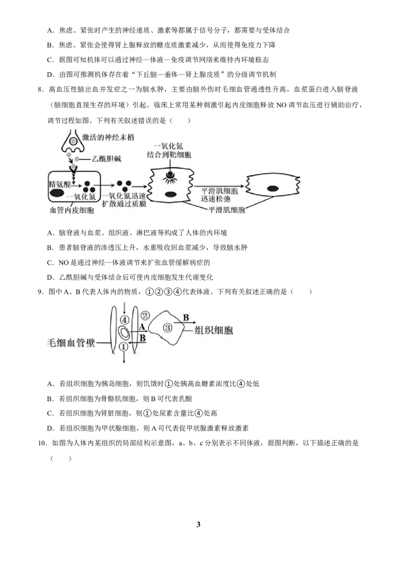 2025年菁优高考生物解密之人体内环境与稳态_中考押题2026《中考押题》系列（9科全套实时更新中）_2026版中考《菁优系列》趋势分析+押题密卷+抢分秘籍+模拟考试_考点篇