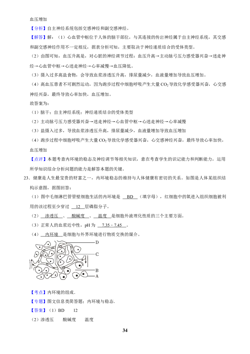 2025年菁优高考生物解密之人体内环境与稳态_中考押题2026《中考押题》系列（9科全套实时更新中）_2026版中考《菁优系列》趋势分析+押题密卷+抢分秘籍+模拟考试_考点篇