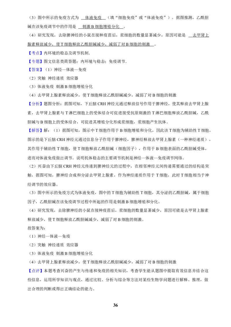 2025年菁优高考生物解密之人体内环境与稳态_中考押题2026《中考押题》系列（9科全套实时更新中）_2026版中考《菁优系列》趋势分析+押题密卷+抢分秘籍+模拟考试_考点篇