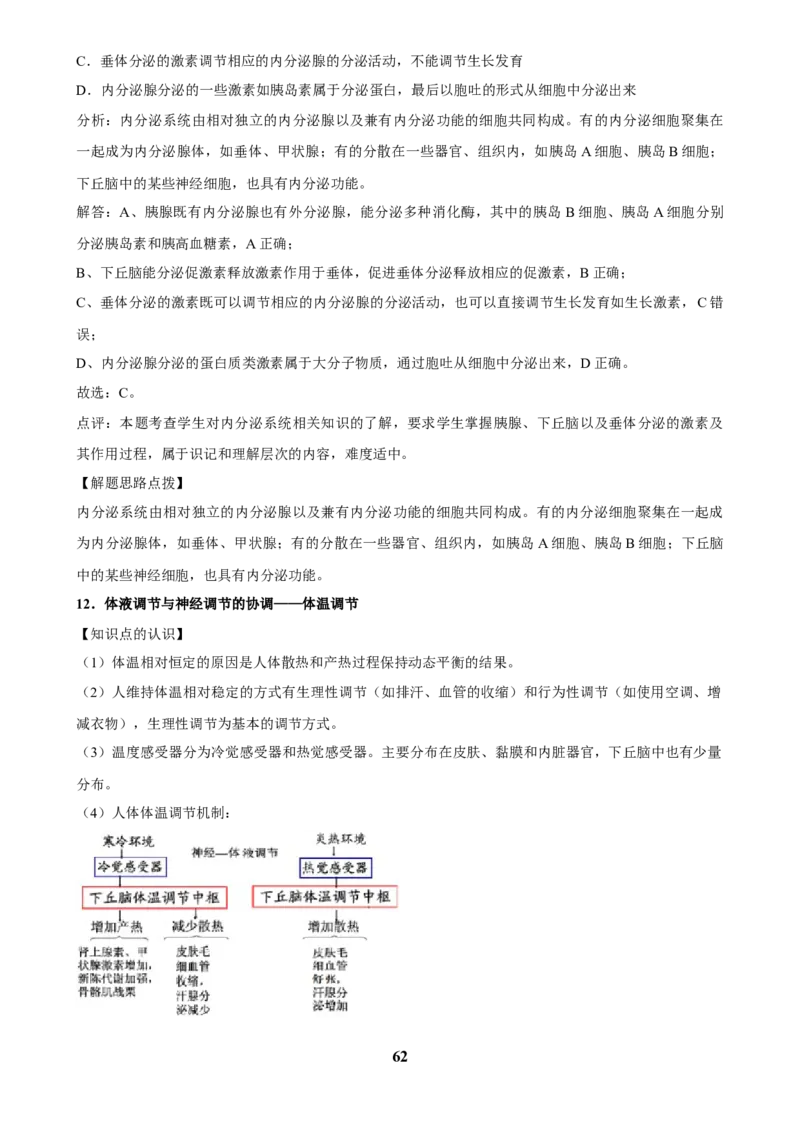2025年菁优高考生物解密之人体内环境与稳态_中考押题2026《中考押题》系列（9科全套实时更新中）_2026版中考《菁优系列》趋势分析+押题密卷+抢分秘籍+模拟考试_考点篇