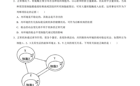 2025年菁优高考生物解密之人体内环境与稳态_中考押题2026《中考押题》系列（9科全套实时更新中）_2026版中考《菁优系列》趋势分析+押题密卷+抢分秘籍+模拟考试_考点篇