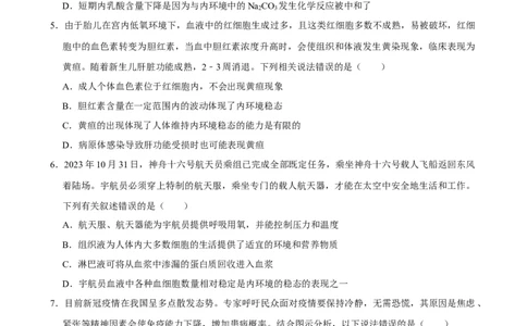 2025年菁优高考生物解密之人体内环境与稳态_中考押题2026《中考押题》系列（9科全套实时更新中）_2026版中考《菁优系列》趋势分析+押题密卷+抢分秘籍+模拟考试_考点篇