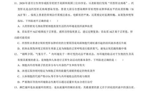 2025年菁优高考生物解密之人体内环境与稳态_中考押题2026《中考押题》系列（9科全套实时更新中）_2026版中考《菁优系列》趋势分析+押题密卷+抢分秘籍+模拟考试_考点篇