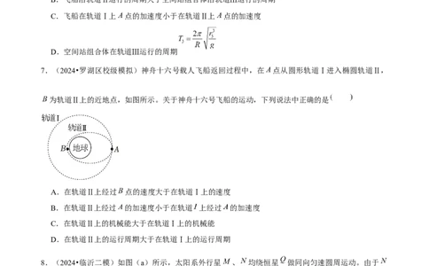2025年菁优高考物理压轴训练6_中考押题2026《中考押题》系列（9科全套实时更新中）_2026版中考《菁优系列》趋势分析+押题密卷+抢分秘籍+模拟考试_0042025菁优高考解密汇编-物理_压轴篇