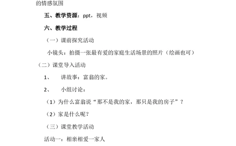 10家人的爱第2课时_26新一年级道法下册（统编版）_老课标资料_2、教学教案部编一下道法_教案3