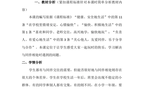 13我想和你们一起玩_26新一年级道法下册（统编版）_老课标资料_2、教学教案部编一下道法_教案3