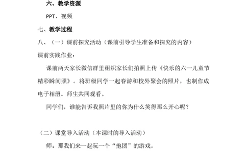 13我想和你们一起玩_26新一年级道法下册（统编版）_老课标资料_2、教学教案部编一下道法_教案3