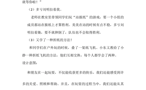 13我想和你们一起玩_26新一年级道法下册（统编版）_老课标资料_2、教学教案部编一下道法_教案3