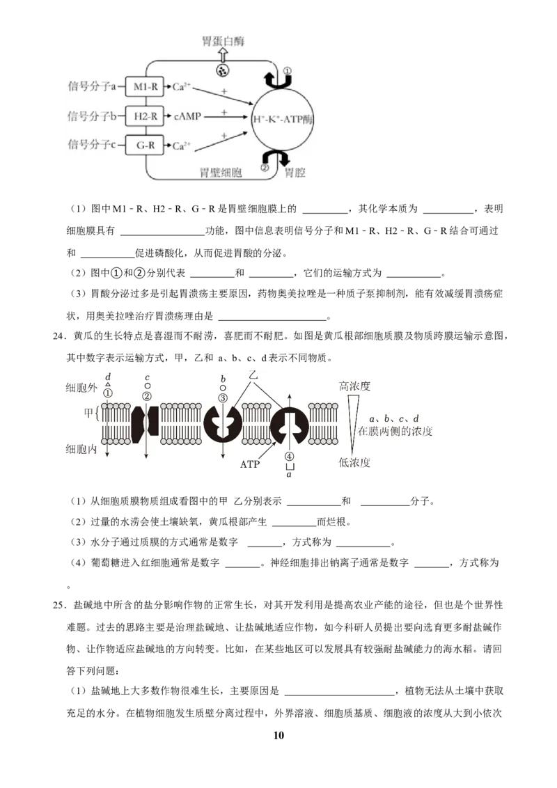 2025年菁优高考生物解密之细胞的物质运输_中考押题2026《中考押题》系列（9科全套实时更新中）_2026版中考《菁优系列》趋势分析+押题密卷+抢分秘籍+模拟考试_考点篇