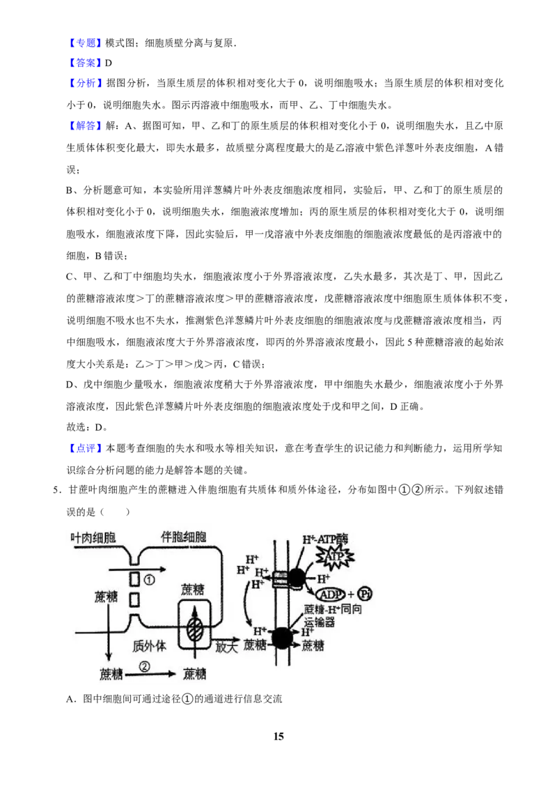 2025年菁优高考生物解密之细胞的物质运输_中考押题2026《中考押题》系列（9科全套实时更新中）_2026版中考《菁优系列》趋势分析+押题密卷+抢分秘籍+模拟考试_考点篇