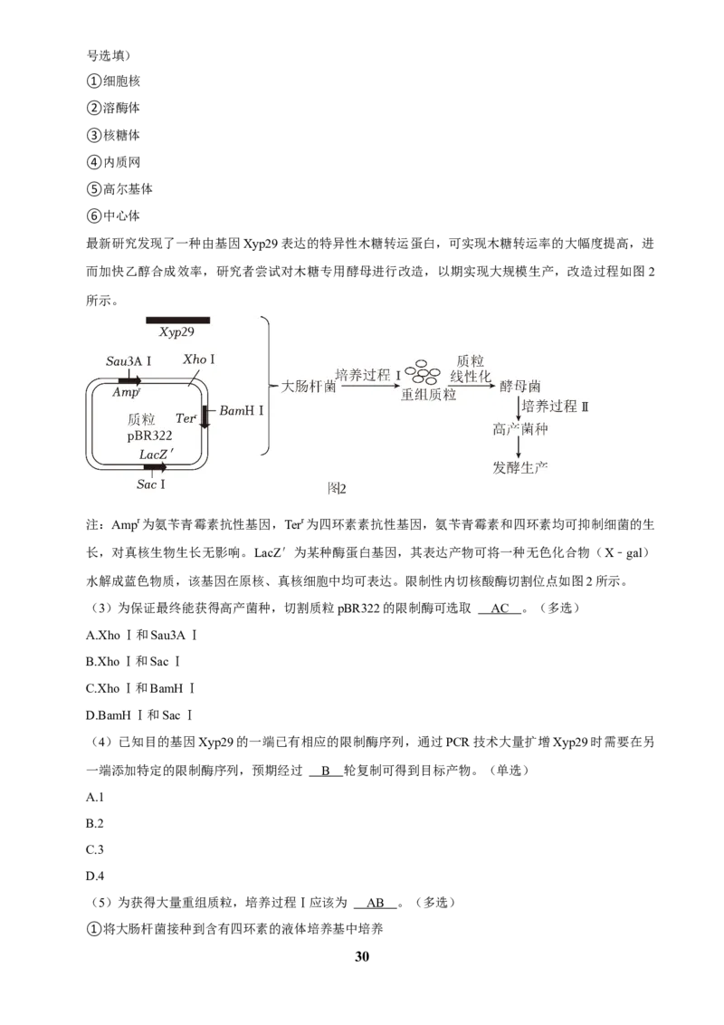 2025年菁优高考生物解密之细胞的物质运输_中考押题2026《中考押题》系列（9科全套实时更新中）_2026版中考《菁优系列》趋势分析+押题密卷+抢分秘籍+模拟考试_考点篇