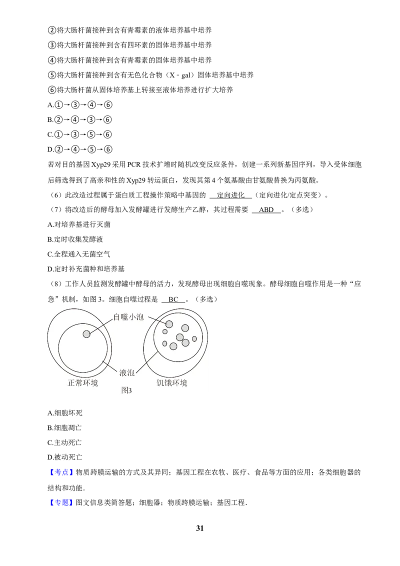2025年菁优高考生物解密之细胞的物质运输_中考押题2026《中考押题》系列（9科全套实时更新中）_2026版中考《菁优系列》趋势分析+押题密卷+抢分秘籍+模拟考试_考点篇