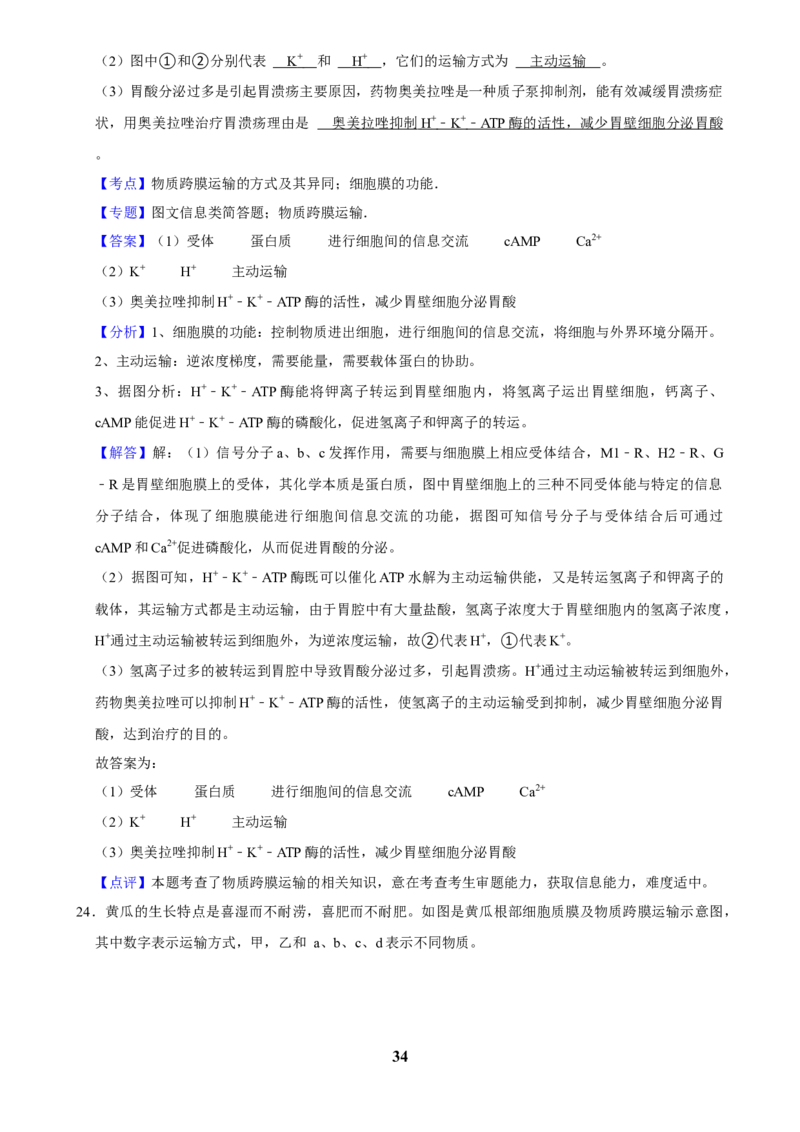 2025年菁优高考生物解密之细胞的物质运输_中考押题2026《中考押题》系列（9科全套实时更新中）_2026版中考《菁优系列》趋势分析+押题密卷+抢分秘籍+模拟考试_考点篇