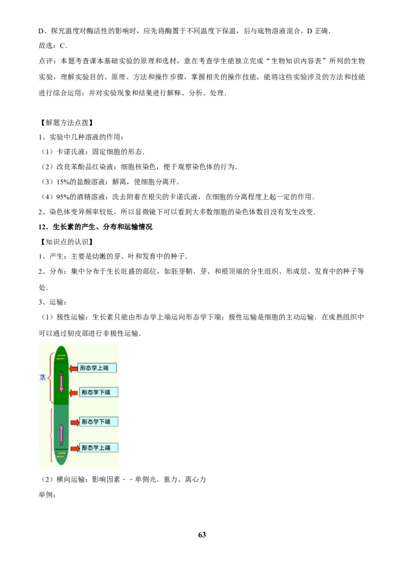2025年菁优高考生物解密之细胞的物质运输_中考押题2026《中考押题》系列（9科全套实时更新中）_2026版中考《菁优系列》趋势分析+押题密卷+抢分秘籍+模拟考试_考点篇