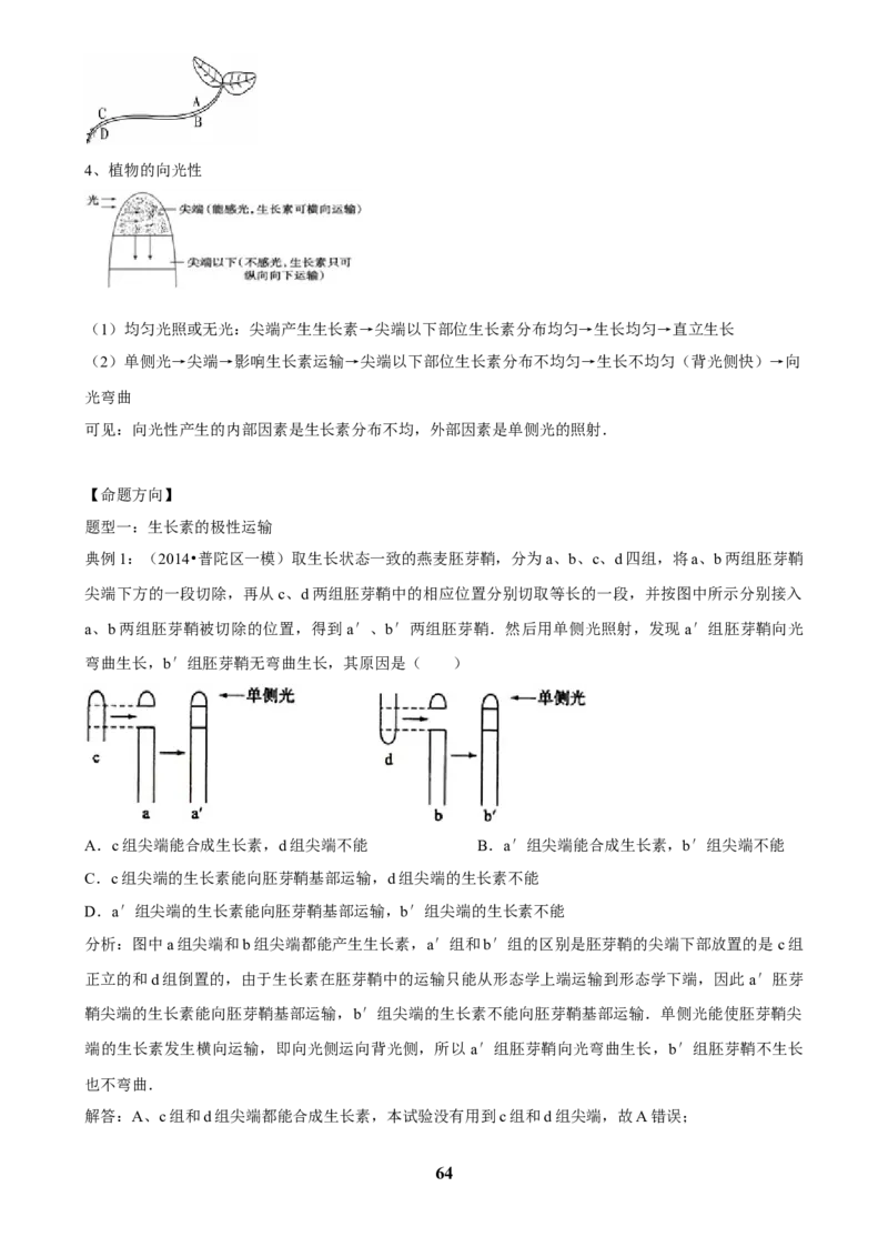 2025年菁优高考生物解密之细胞的物质运输_中考押题2026《中考押题》系列（9科全套实时更新中）_2026版中考《菁优系列》趋势分析+押题密卷+抢分秘籍+模拟考试_考点篇