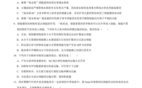2025年菁优高考生物解密之细胞的物质运输_中考押题2026《中考押题》系列（9科全套实时更新中）_2026版中考《菁优系列》趋势分析+押题密卷+抢分秘籍+模拟考试_考点篇