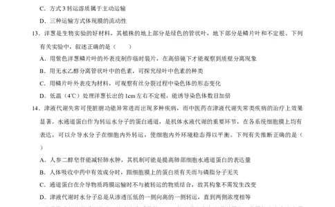 2025年菁优高考生物解密之细胞的物质运输_中考押题2026《中考押题》系列（9科全套实时更新中）_2026版中考《菁优系列》趋势分析+押题密卷+抢分秘籍+模拟考试_考点篇
