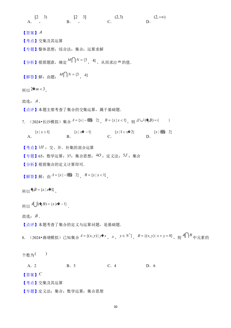 2025年菁优高考数学解密之集合_中考押题2026《中考押题》系列（9科全套实时更新中）_2026版中考《菁优系列》趋势分析+押题密卷+抢分秘籍+模拟考试_0022025菁优高考解密汇编-数学