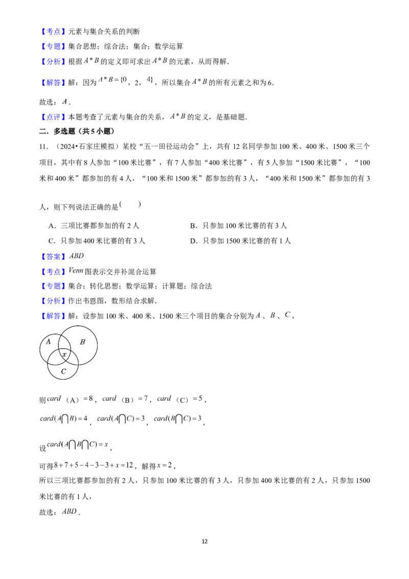 2025年菁优高考数学解密之集合_中考押题2026《中考押题》系列（9科全套实时更新中）_2026版中考《菁优系列》趋势分析+押题密卷+抢分秘籍+模拟考试_0022025菁优高考解密汇编-数学