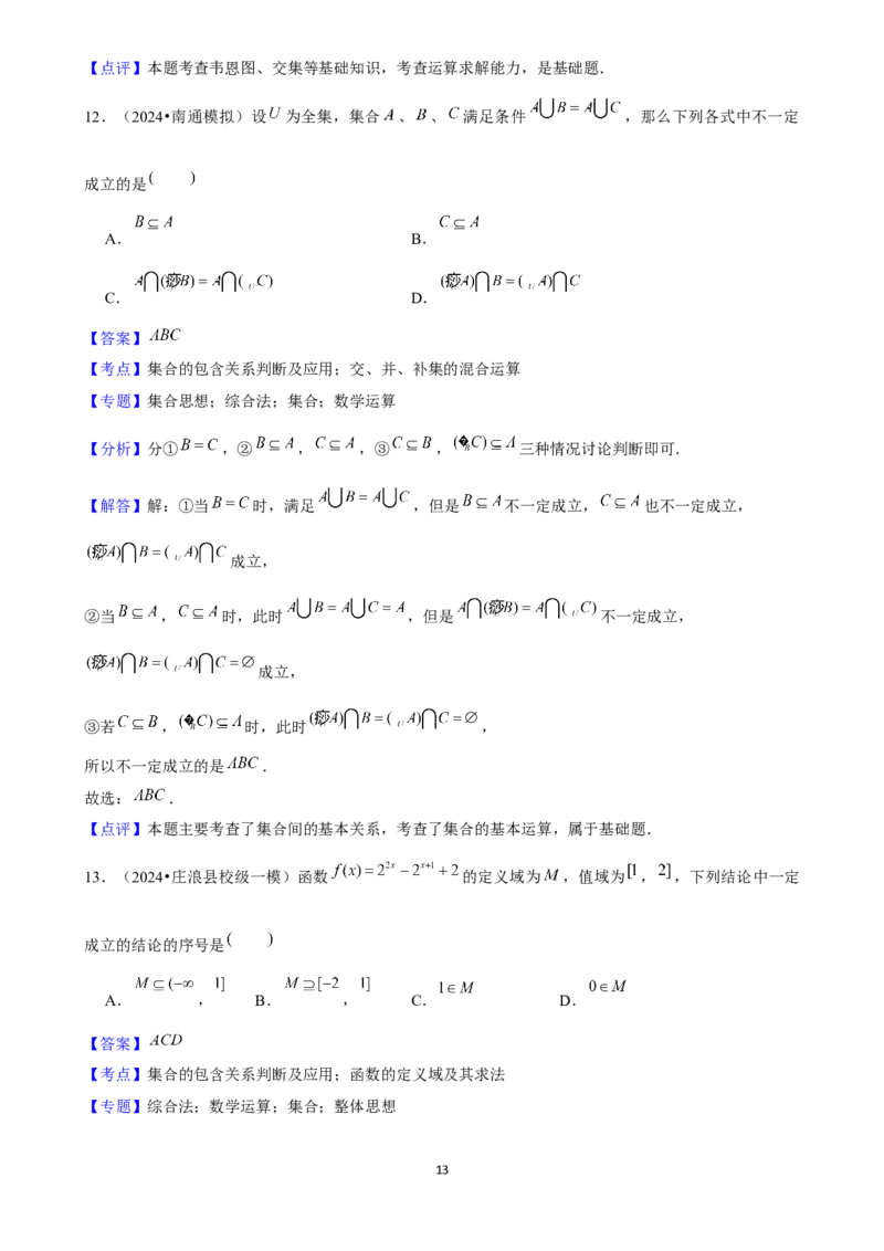 2025年菁优高考数学解密之集合_中考押题2026《中考押题》系列（9科全套实时更新中）_2026版中考《菁优系列》趋势分析+押题密卷+抢分秘籍+模拟考试_0022025菁优高考解密汇编-数学