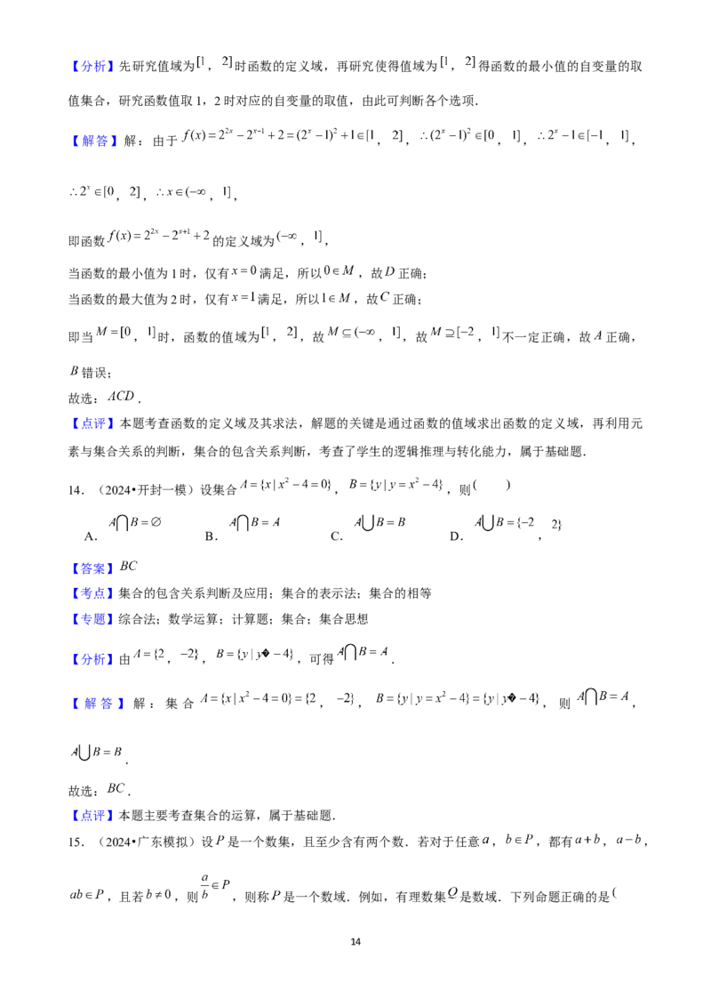 2025年菁优高考数学解密之集合_中考押题2026《中考押题》系列（9科全套实时更新中）_2026版中考《菁优系列》趋势分析+押题密卷+抢分秘籍+模拟考试_0022025菁优高考解密汇编-数学