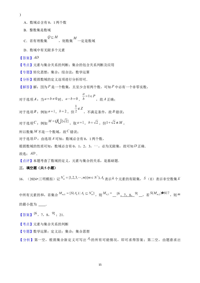 2025年菁优高考数学解密之集合_中考押题2026《中考押题》系列（9科全套实时更新中）_2026版中考《菁优系列》趋势分析+押题密卷+抢分秘籍+模拟考试_0022025菁优高考解密汇编-数学