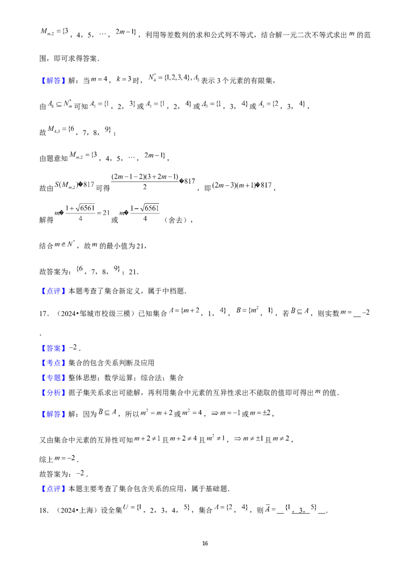 2025年菁优高考数学解密之集合_中考押题2026《中考押题》系列（9科全套实时更新中）_2026版中考《菁优系列》趋势分析+押题密卷+抢分秘籍+模拟考试_0022025菁优高考解密汇编-数学