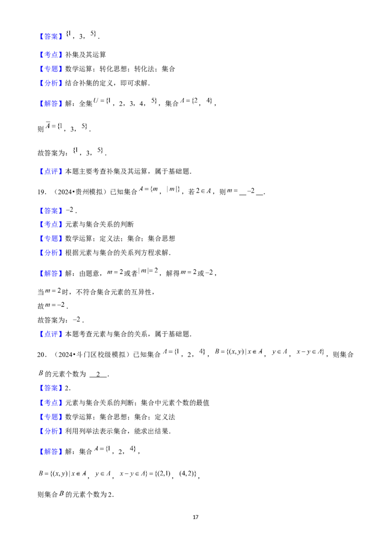 2025年菁优高考数学解密之集合_中考押题2026《中考押题》系列（9科全套实时更新中）_2026版中考《菁优系列》趋势分析+押题密卷+抢分秘籍+模拟考试_0022025菁优高考解密汇编-数学