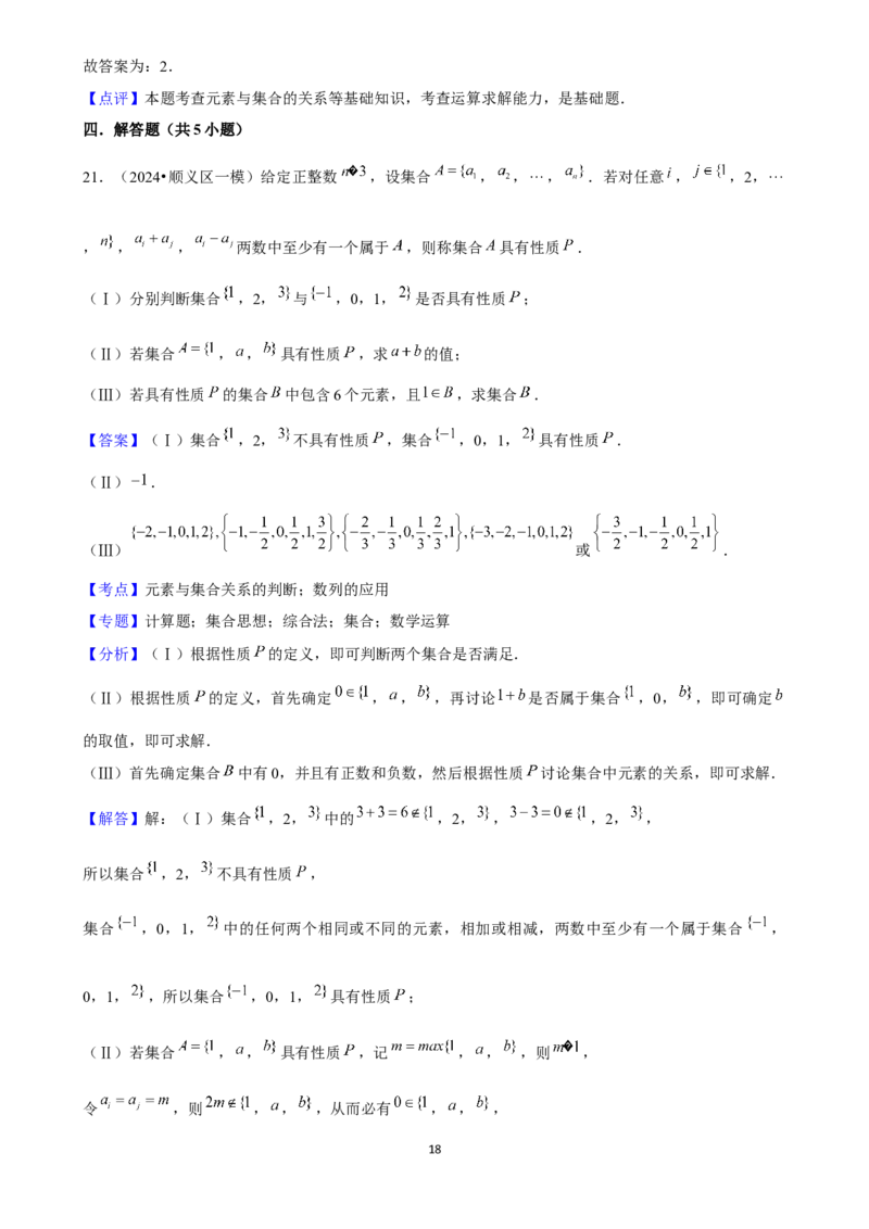 2025年菁优高考数学解密之集合_中考押题2026《中考押题》系列（9科全套实时更新中）_2026版中考《菁优系列》趋势分析+押题密卷+抢分秘籍+模拟考试_0022025菁优高考解密汇编-数学