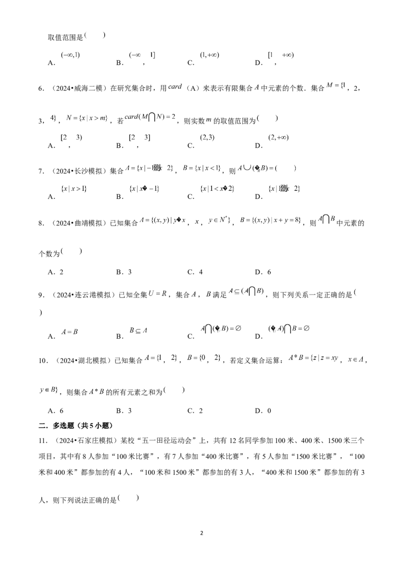 2025年菁优高考数学解密之集合_中考押题2026《中考押题》系列（9科全套实时更新中）_2026版中考《菁优系列》趋势分析+押题密卷+抢分秘籍+模拟考试_0022025菁优高考解密汇编-数学