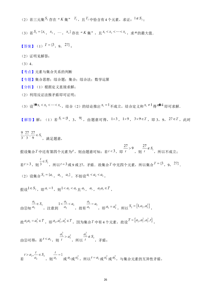 2025年菁优高考数学解密之集合_中考押题2026《中考押题》系列（9科全套实时更新中）_2026版中考《菁优系列》趋势分析+押题密卷+抢分秘籍+模拟考试_0022025菁优高考解密汇编-数学