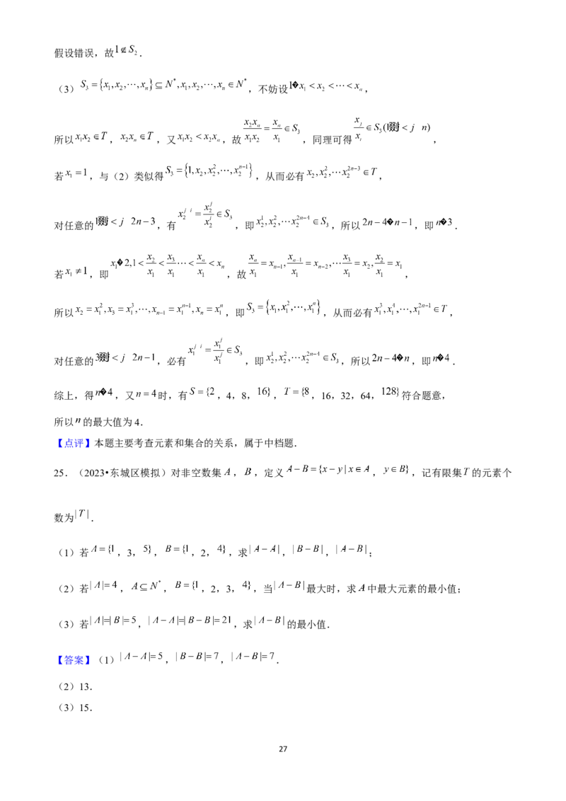 2025年菁优高考数学解密之集合_中考押题2026《中考押题》系列（9科全套实时更新中）_2026版中考《菁优系列》趋势分析+押题密卷+抢分秘籍+模拟考试_0022025菁优高考解密汇编-数学