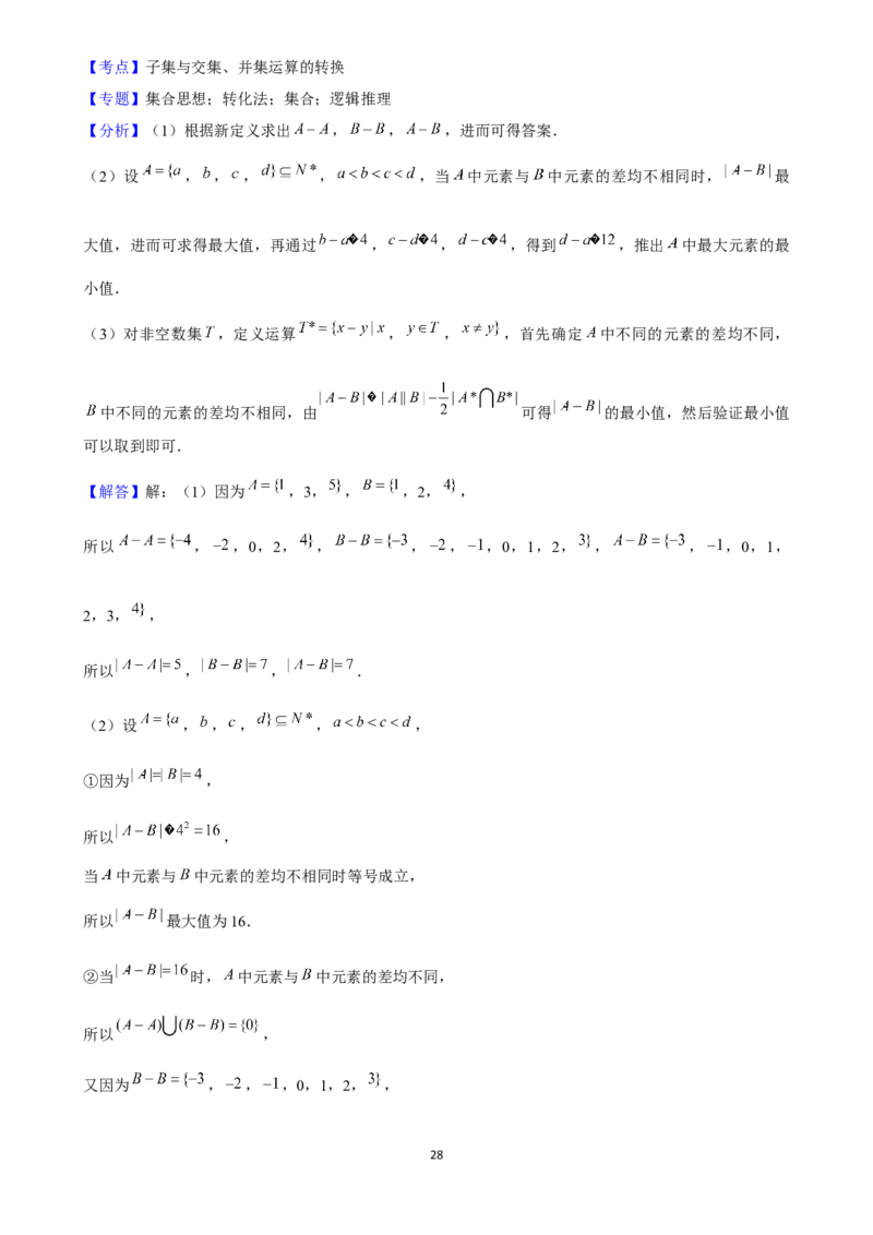 2025年菁优高考数学解密之集合_中考押题2026《中考押题》系列（9科全套实时更新中）_2026版中考《菁优系列》趋势分析+押题密卷+抢分秘籍+模拟考试_0022025菁优高考解密汇编-数学