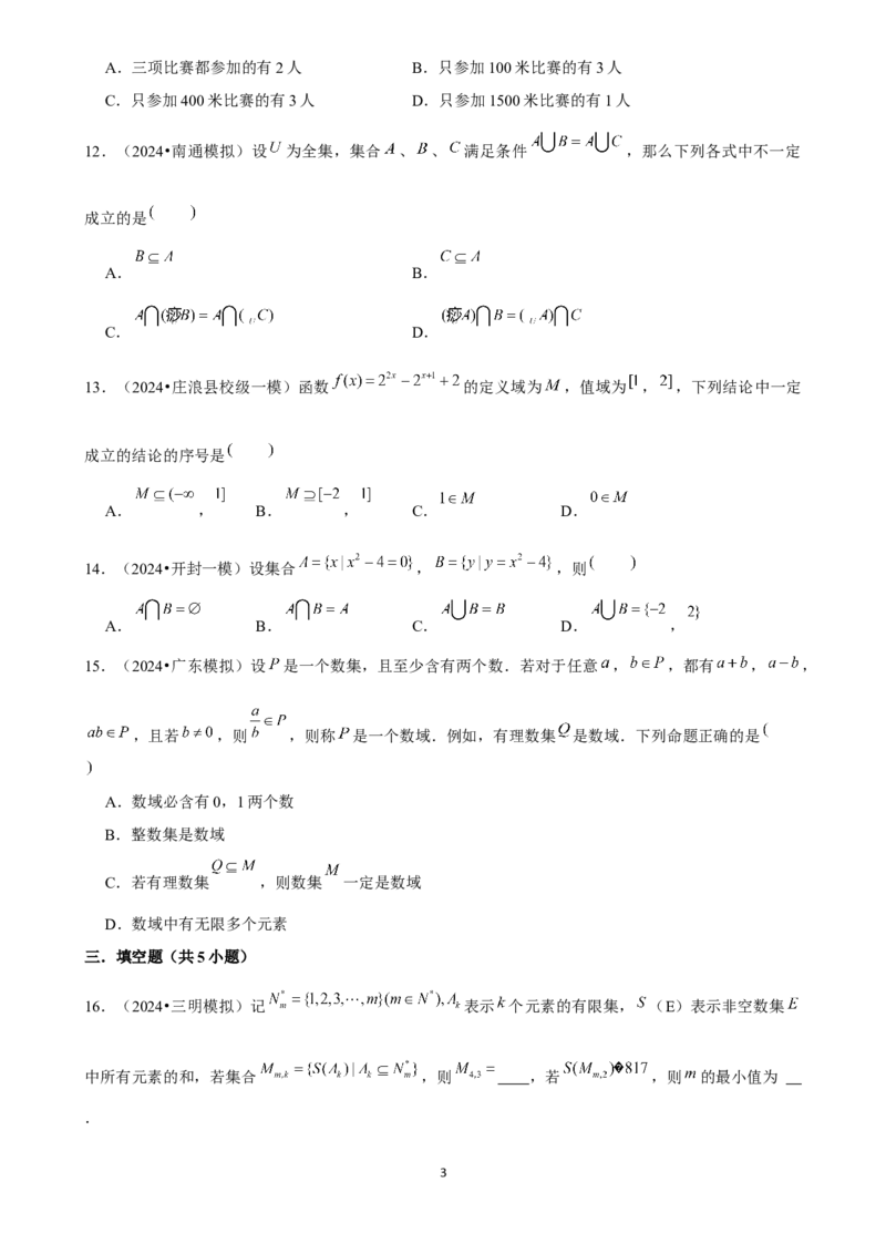 2025年菁优高考数学解密之集合_中考押题2026《中考押题》系列（9科全套实时更新中）_2026版中考《菁优系列》趋势分析+押题密卷+抢分秘籍+模拟考试_0022025菁优高考解密汇编-数学