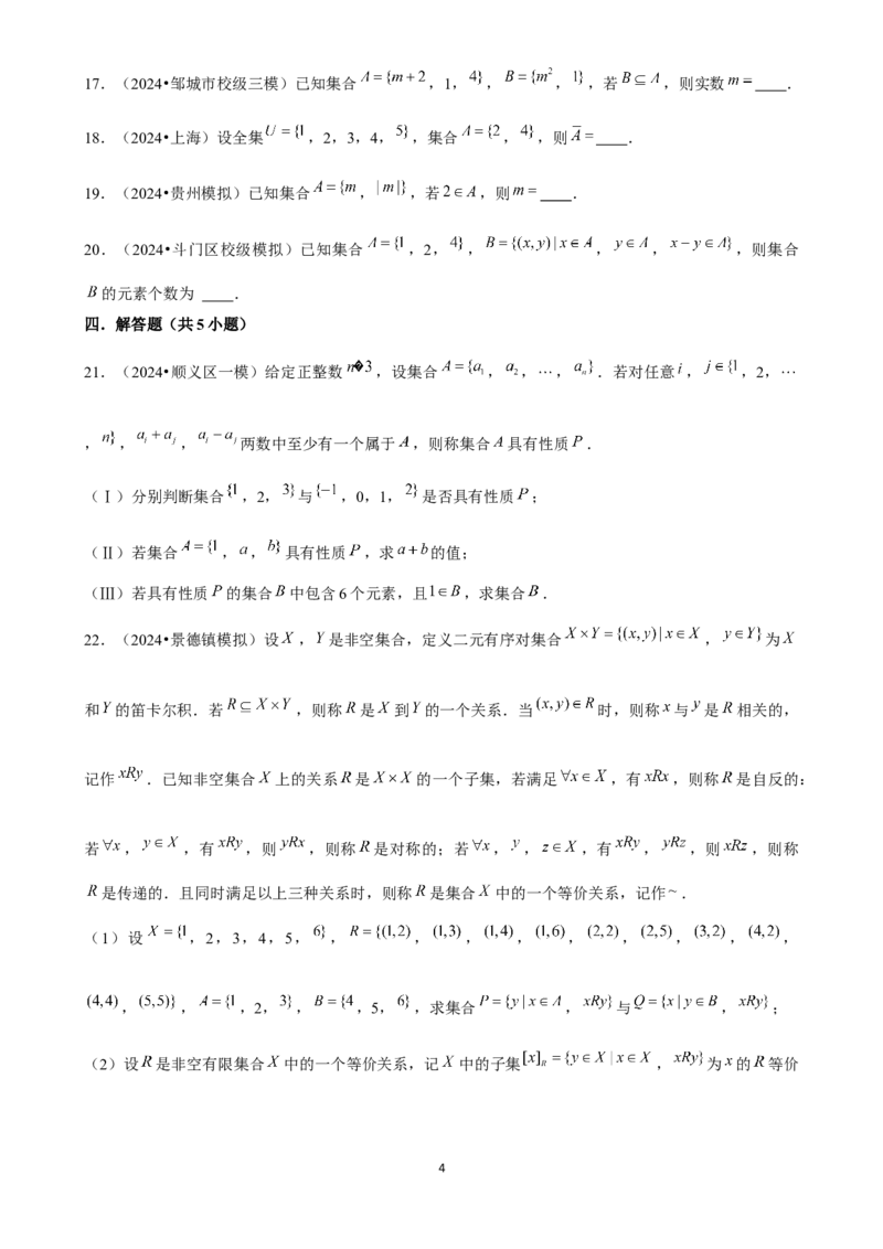2025年菁优高考数学解密之集合_中考押题2026《中考押题》系列（9科全套实时更新中）_2026版中考《菁优系列》趋势分析+押题密卷+抢分秘籍+模拟考试_0022025菁优高考解密汇编-数学