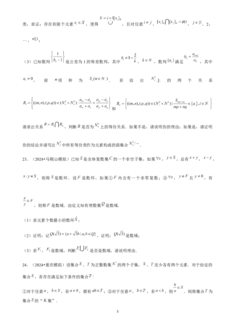 2025年菁优高考数学解密之集合_中考押题2026《中考押题》系列（9科全套实时更新中）_2026版中考《菁优系列》趋势分析+押题密卷+抢分秘籍+模拟考试_0022025菁优高考解密汇编-数学