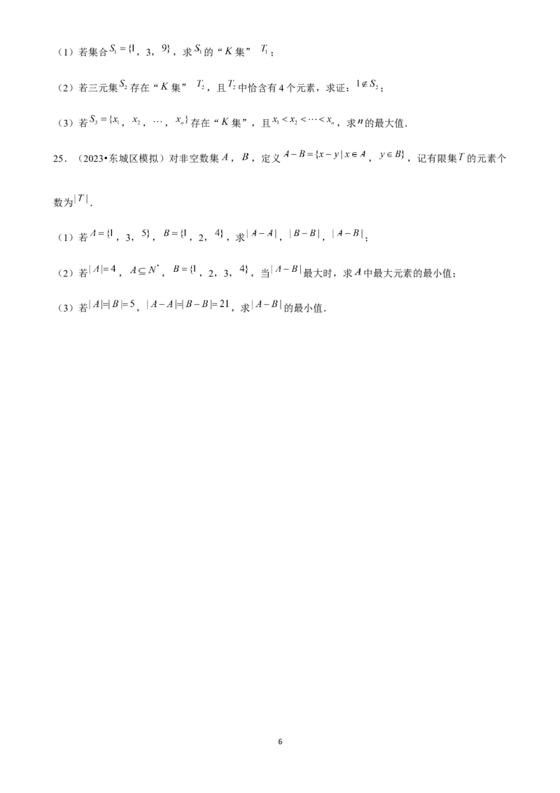 2025年菁优高考数学解密之集合_中考押题2026《中考押题》系列（9科全套实时更新中）_2026版中考《菁优系列》趋势分析+押题密卷+抢分秘籍+模拟考试_0022025菁优高考解密汇编-数学