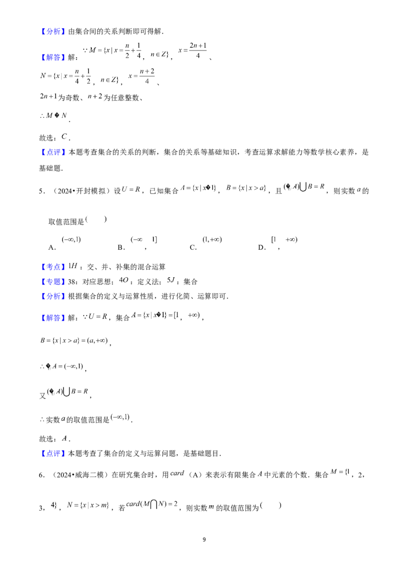 2025年菁优高考数学解密之集合_中考押题2026《中考押题》系列（9科全套实时更新中）_2026版中考《菁优系列》趋势分析+押题密卷+抢分秘籍+模拟考试_0022025菁优高考解密汇编-数学