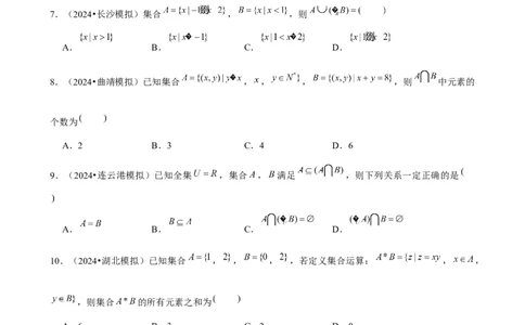 2025年菁优高考数学解密之集合_中考押题2026《中考押题》系列（9科全套实时更新中）_2026版中考《菁优系列》趋势分析+押题密卷+抢分秘籍+模拟考试_0022025菁优高考解密汇编-数学