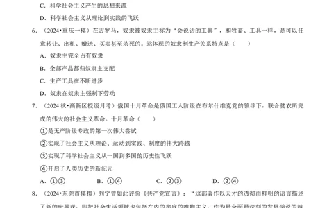 2025年菁优高考政治解密之社会主义从空想到科学、从理论到实践的发展_中考押题2026《中考押题》系列（9科全套实时更新中）_0092025菁优高考解密汇编-政治_考点篇