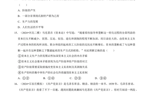 2025年菁优高考政治解密之社会主义从空想到科学、从理论到实践的发展_中考押题2026《中考押题》系列（9科全套实时更新中）_0092025菁优高考解密汇编-政治_考点篇