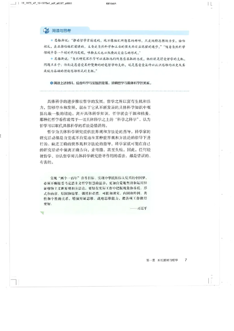 4新教材思想政治必修四哲学与文化_高中三年全科资料_高中各科课本电子教材_07高中政治课本_统编版-政治课本