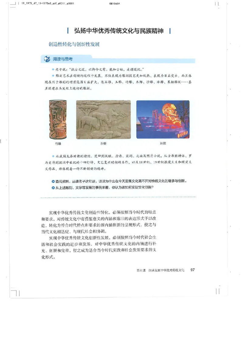 4新教材思想政治必修四哲学与文化_高中三年全科资料_高中各科课本电子教材_07高中政治课本_统编版-政治课本