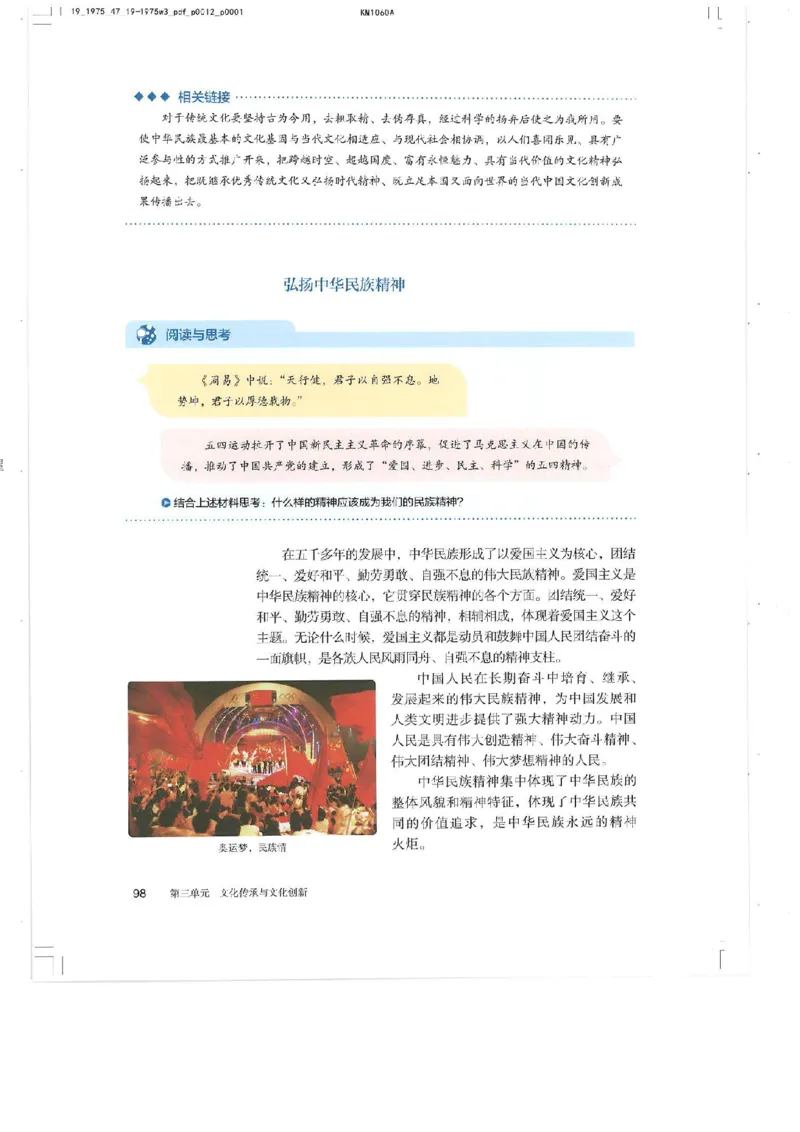 4新教材思想政治必修四哲学与文化_高中三年全科资料_高中各科课本电子教材_07高中政治课本_统编版-政治课本