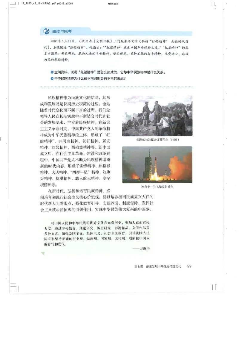 4新教材思想政治必修四哲学与文化_高中三年全科资料_高中各科课本电子教材_07高中政治课本_统编版-政治课本