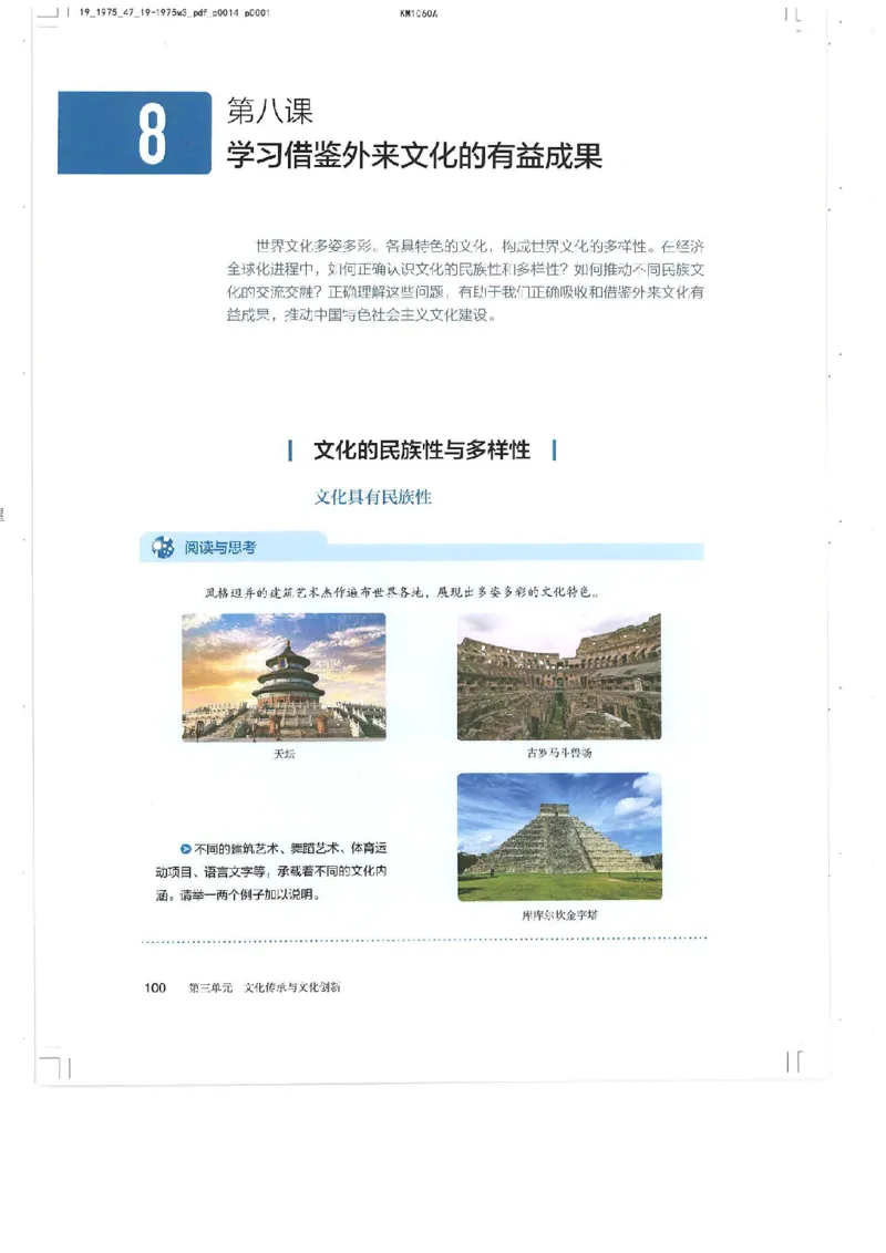 4新教材思想政治必修四哲学与文化_高中三年全科资料_高中各科课本电子教材_07高中政治课本_统编版-政治课本