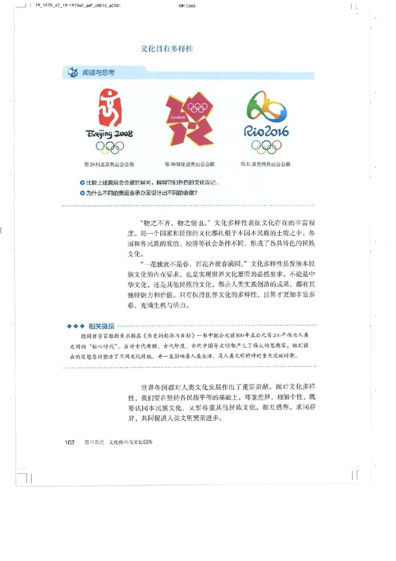4新教材思想政治必修四哲学与文化_高中三年全科资料_高中各科课本电子教材_07高中政治课本_统编版-政治课本