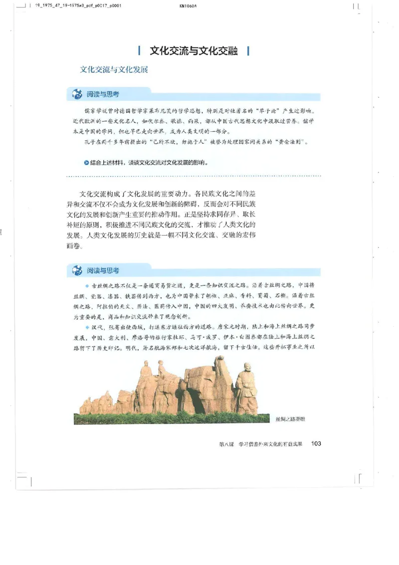 4新教材思想政治必修四哲学与文化_高中三年全科资料_高中各科课本电子教材_07高中政治课本_统编版-政治课本